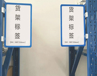 货架标签